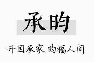 昀五行|昀字五行属什么